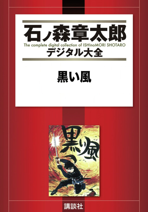 Kuroi Kaze