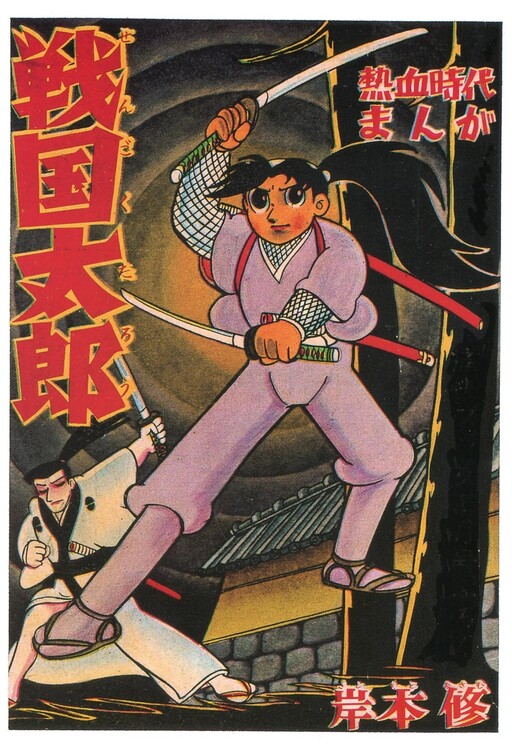 Sengoku Taro