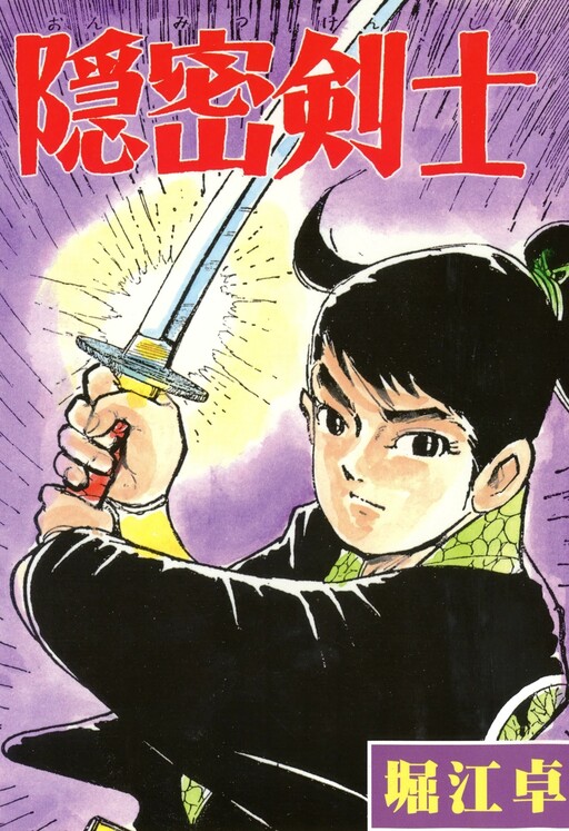 The Secret Swordsman