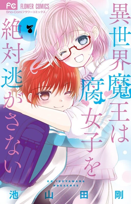 Isekai Maou wa Fujoshi wo Zettai Nigasanai
