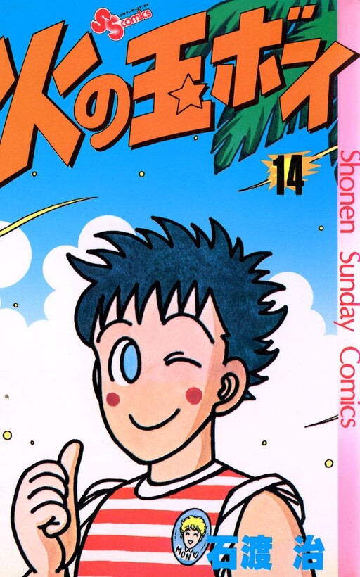 Fireball Boy