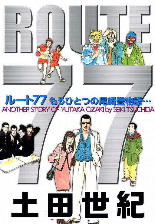Route 77 - Another Yutaka Ozaki Story...