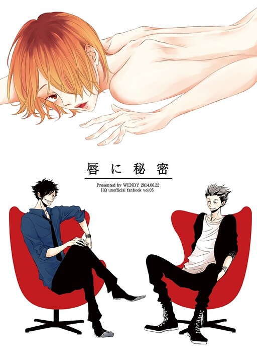 Haikyu!! - The Lips' Secret (Doujinshi)