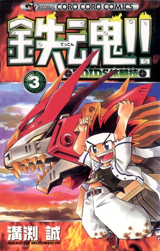 Iron Soul!! Zoids Core Competition