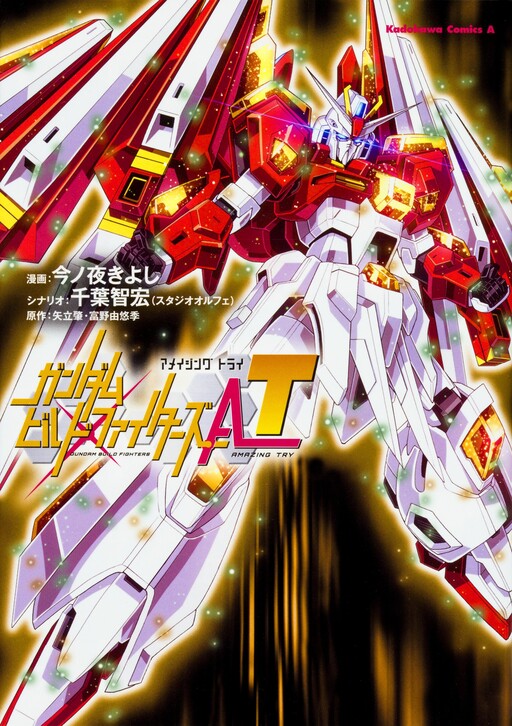 Gundam Build Fighters AT
