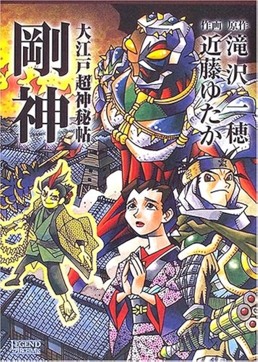 Oedo Super Mystery Book Gojin