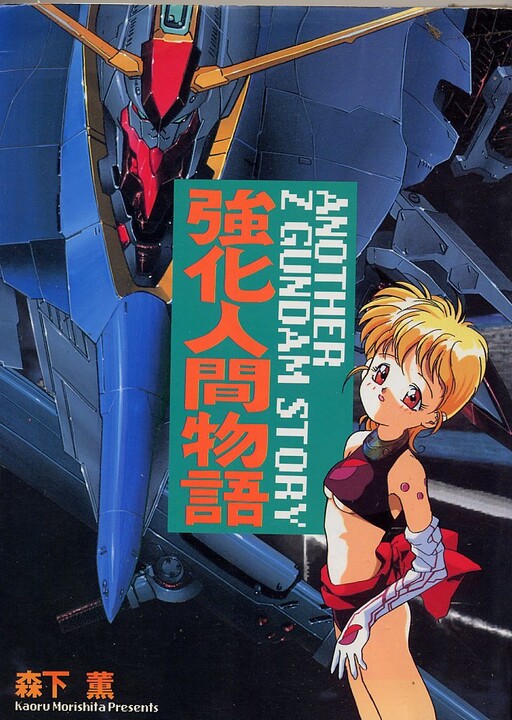 Cyber Newtype Story: Another Z Gundam Story