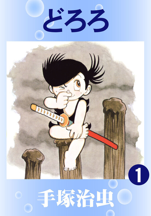 Dororo (Official Colored)