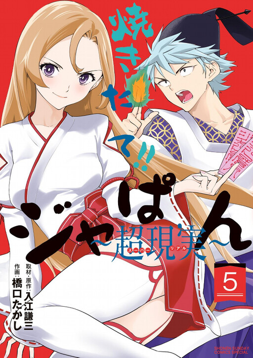 Yakitate!! Japan Super Real