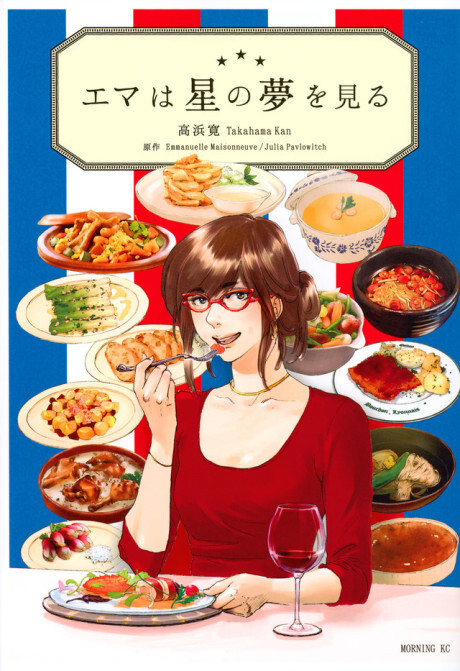 Emma Dreams of Stars: Inside the Gourmet Guide