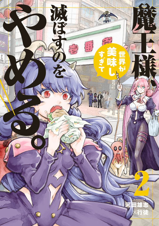 Maou Sama, Sekai ga Oishiisugite Horobosu no wo Oyameru.