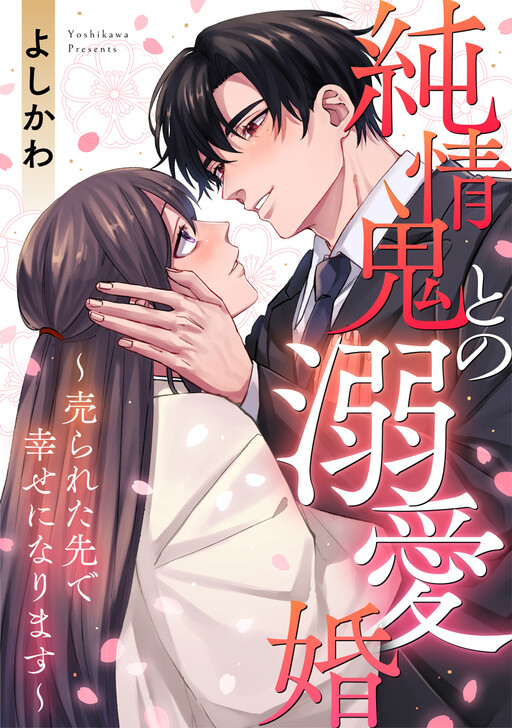 Junjou Oni to no Dekiai Kon - Urareta Saki de Shiawase ni narimasu