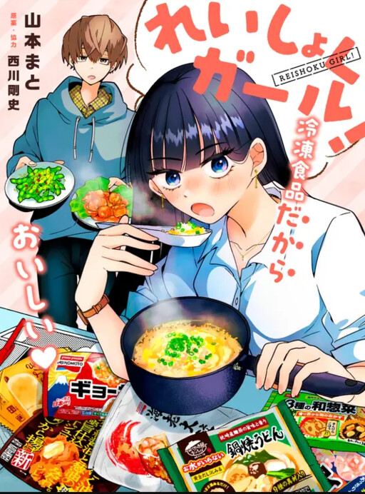 Reishoku Girl!