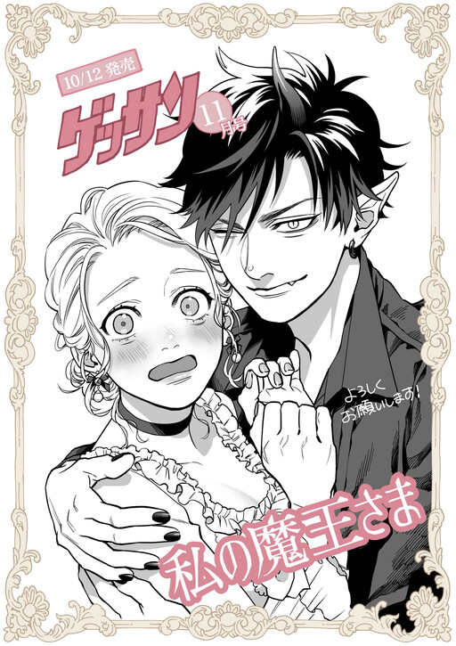 Watashi no Maou-sama (Fan Colored)