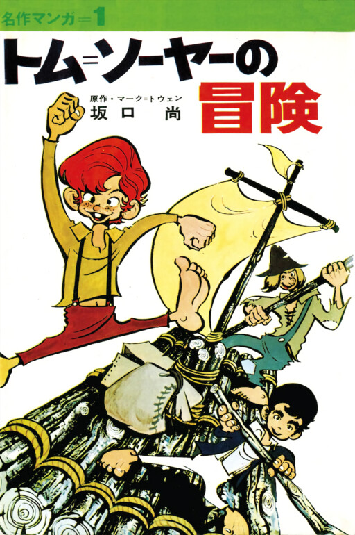 The Adventures of Tom Sawyer