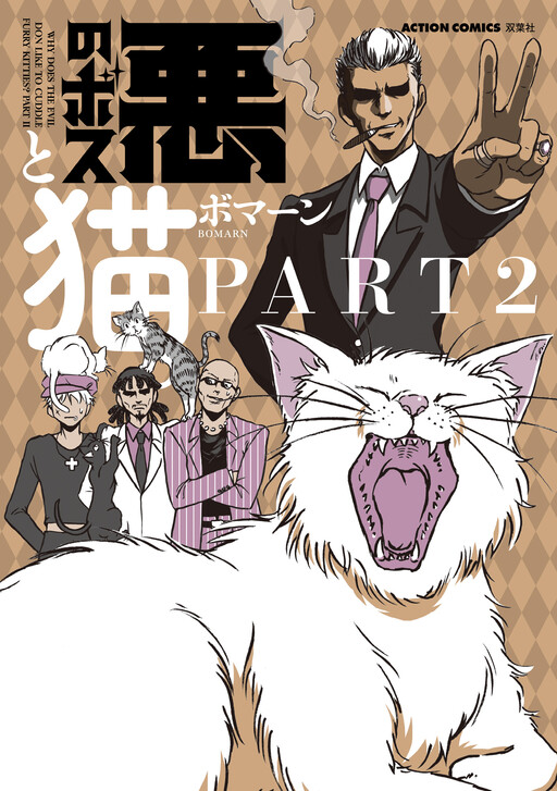 Aku no Boss to Neko