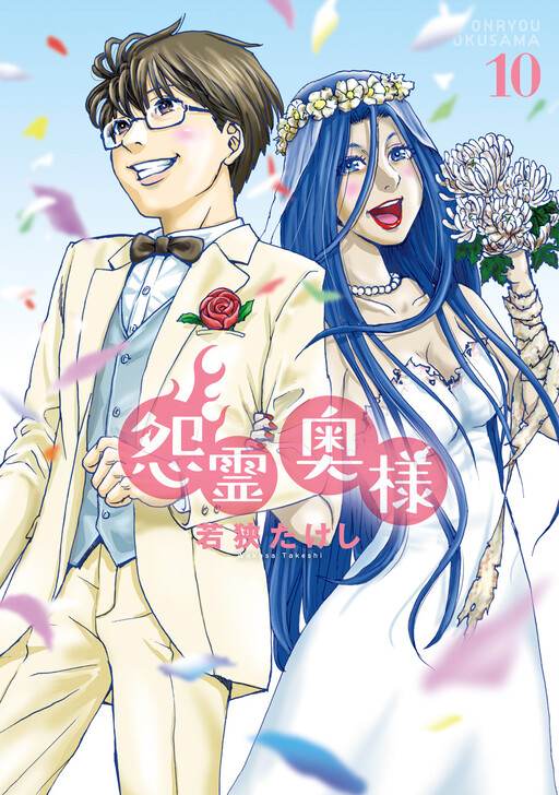Onryou Oku-sama