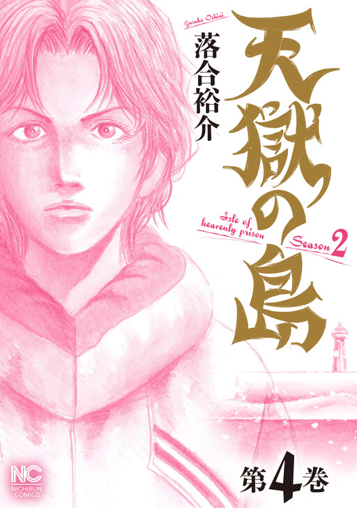 Tengoku no Shima Season 2