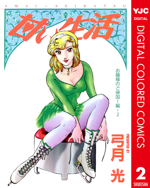 Sweet Life - Digital Colored Comics