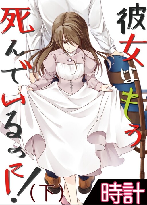 Kanojo wa mou Shinde Irunoni
