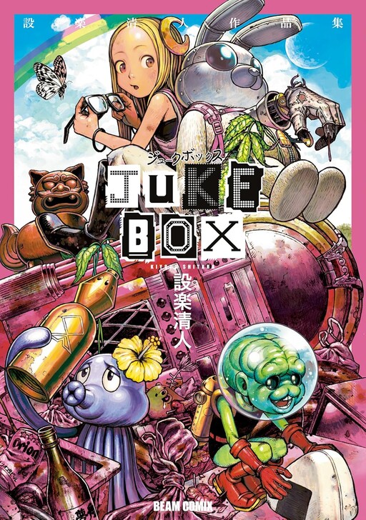 JUKE BOX: Shitara Kiyoto Sakuhinshuu