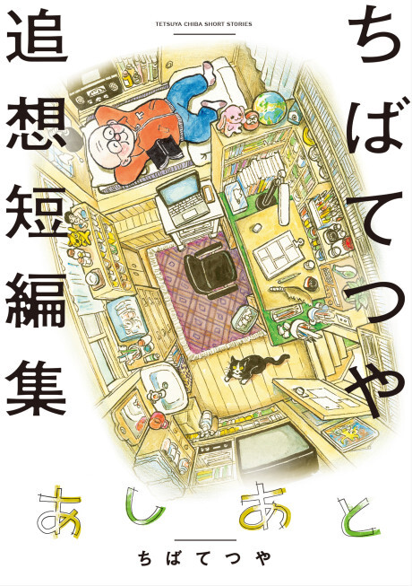 Footprints - Tetsuya Chiba Reminiscence Short Stories
