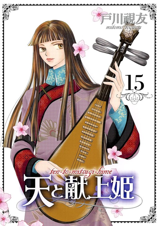 Ten to Mitsugihime