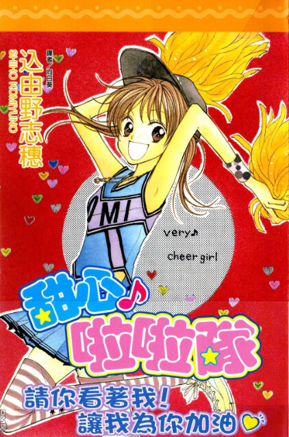 Very Cheer Girl