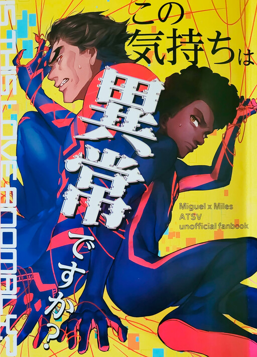 Spider-Man - Kono Kimochi wa Ijōdesu ka? (Doujinshi)