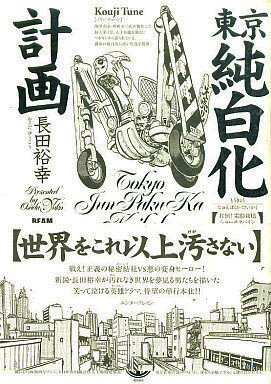 Tokyo Snow White Project