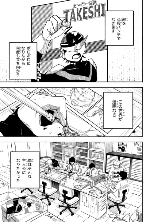 Shuchou no Tsuyoi Mob Chara