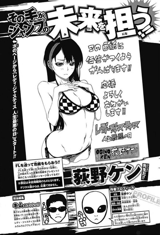 Lady Justice: Jinseisaiaku no Hi