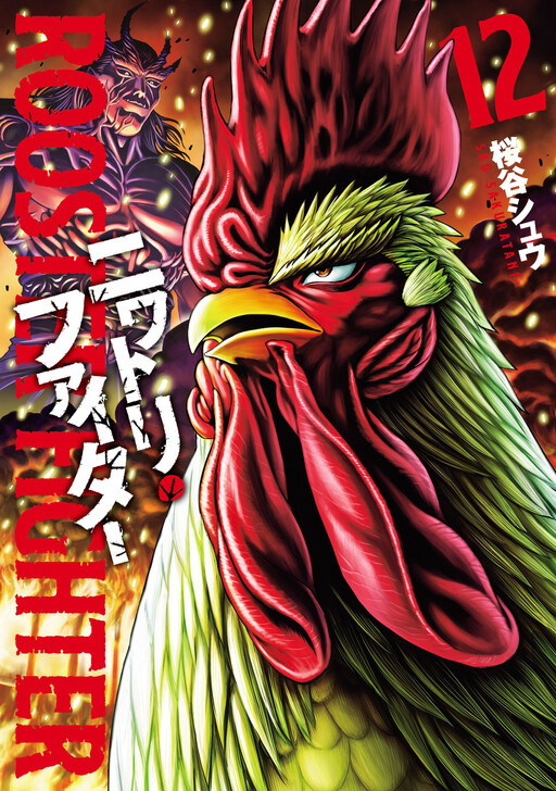 Niwatori Fighter