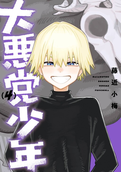 Dai Akutou Shonen