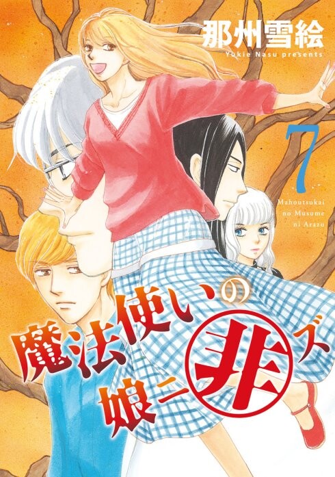 Mahoutsukai no Musume Ni Arazu