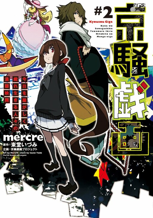 Kyousogiga
