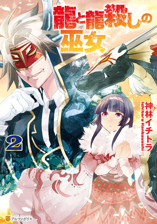Ryuu to Ryuugoroshi no Miko
