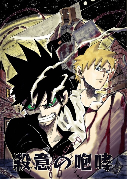 Satsui no Houkou