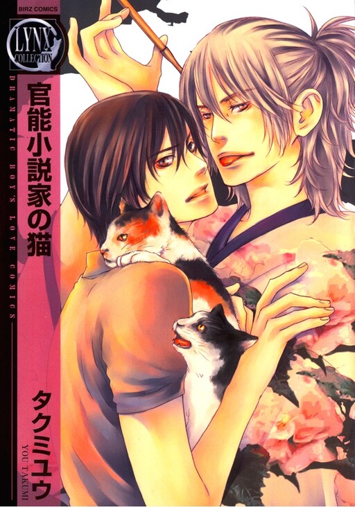 Kannou Shousetsuka no Neko