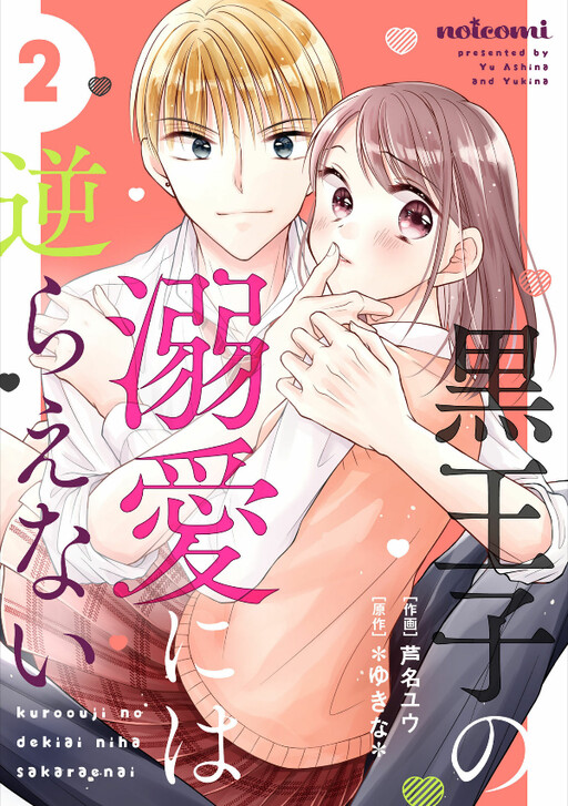 Kuro Ouji no Dekiai ni wa Sakaraenai