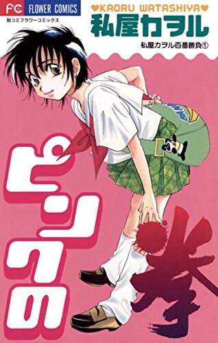 Pink no Kobushi