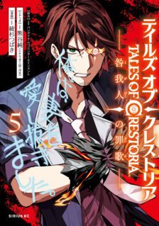 Tales of Crestoria