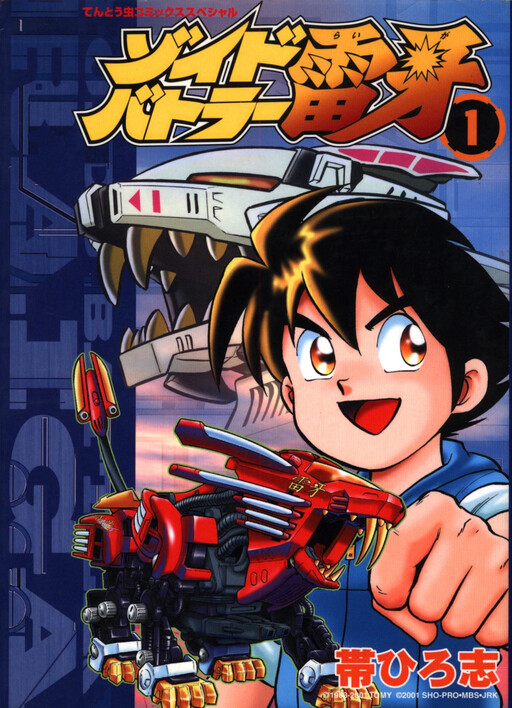 Zoids: Battler Raiga