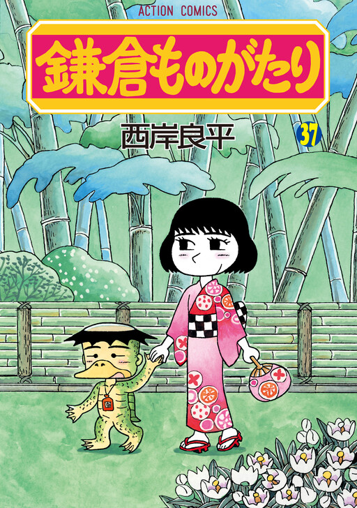 Kamakura Monogatari