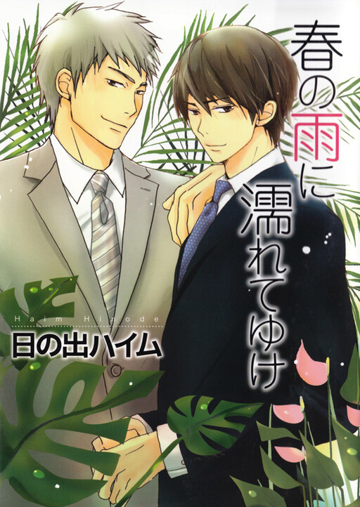 Haru no Ame ni Nurete Yuke