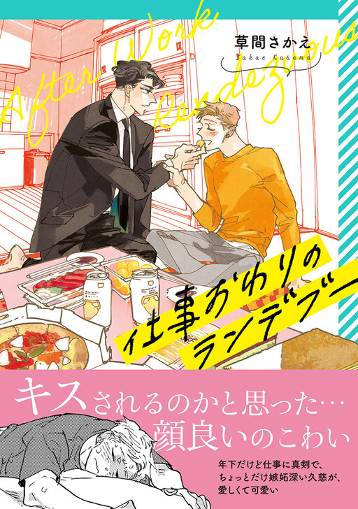 Shigoto Owari no Rendezvous