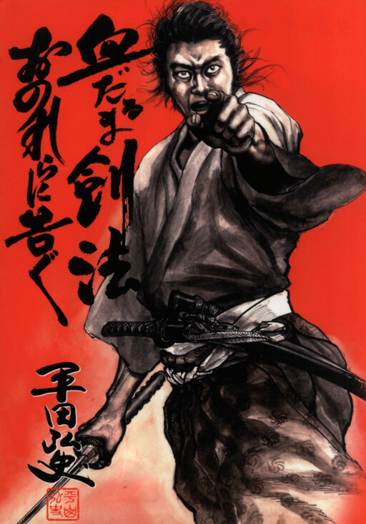 Bloody Stumps Samurai