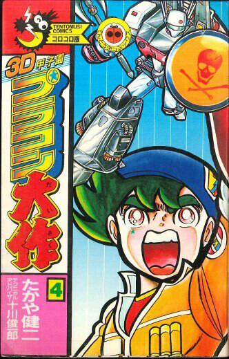 3D Koshien Plamo Computer Blockbuster