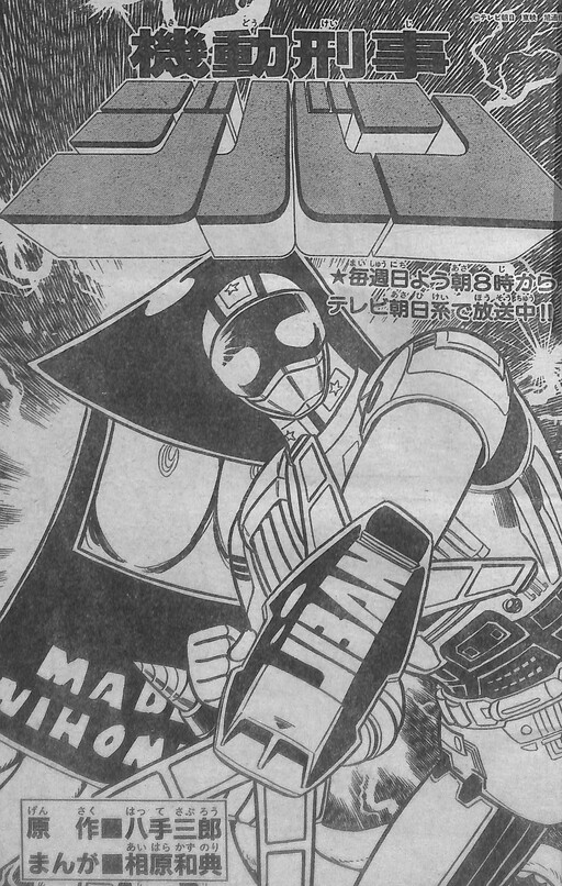 The Mobile Cop Jiban (TV Land)