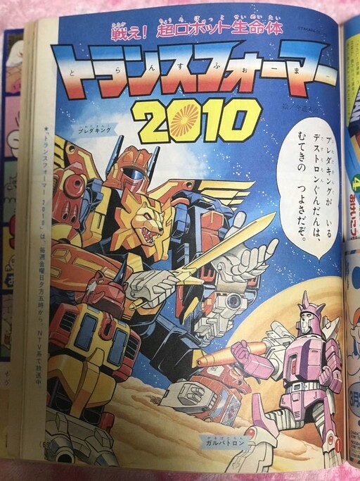 Fight! Super Robot Lifeform Transformers 2010